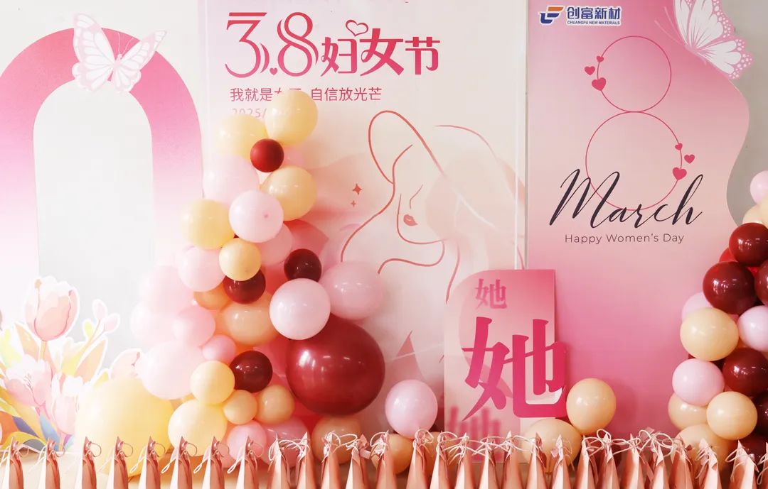 指尖綻放甜蜜，芳華共慶女神節(jié) —— 創(chuàng)富新材女職工蛋糕 DIY 活動(dòng)圓滿落幕